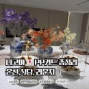 피피랜드(PP Land) | 1박2일 2편] 나고야공항 PP카드 총정리! 보테쥬 포장...우미젠소라젠, 신상 코랄 라운지까지 투어 후기
