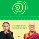책담(한솔수북) - 그레타 툰베리와 달라이 라마의 대화 이미지