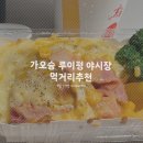 왕자의류 | 대만 가오슝 루이펑 야시장 먹거리 추천 천사지파이 왕자치즈감자 호호미소보루