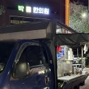 뉴프라임약국 | 가락시장 짜장 트럭, 가락시장역 3번출구 옛날 짜장면 새벽 감성 맛집