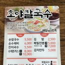 호야칼국수 이미지