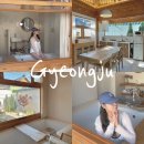 옷마당 | 경주 황리단길 숙소 | 마당이 있는 자쿠지 독채 한옥 숙소, 어느날 경주 숙박 후기