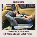 위너카케어 | 차종에 관계없이 안전한 각도 신생아 카시트 비세이프 이지턴비