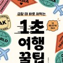 여행;산;책 이미지