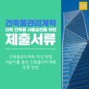 창성건축사사무소 - 부천시 원미구 소향로 131 | 창성건축사사무소