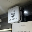 평택 소사벌 맛집 - 폭짜렐라 피자 ‘파파1215’ 내돈내산 후기 제발가주세요!
