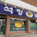 석정복어 이미지