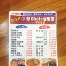 정셰프쌀짬뽕