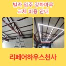 자동차고치는집 | 공장 천장 레일조명 시공 업체 과정 후기