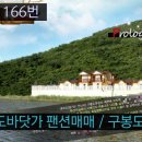 166번 해솔길2코스주변 대부도바닷가 팬션 /구봉도 팬션매매 이미지