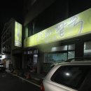 상아팥죽 이미지