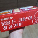 김스타치킨감삼점 이미지