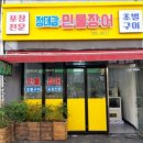정대감민물장어 이미지