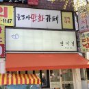 연미경
