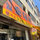 국일빌딩 | 큼직한 부속물이 듬뿍! 연예인맛집 #국일순대국