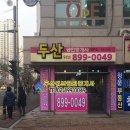 베토벤공인중개사사무소 이미지