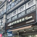 종암우림카이저팰리스주상복합 | 2026.07.01. 신의주찹쌀순대 종암점