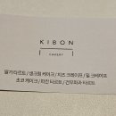 가볍게 먹기 좋은 송파케이크 맛집 | 키본(Kibon) 솔직후기/홀케이크 예약, 조각케이크 판매하는 곳