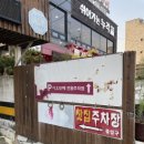 시오도메삼막점