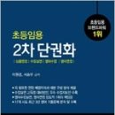 초등임용영어닷컴