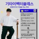 다이나믹 서플라이 | #3 11월 스페셜 클래스 ㅣ 동규T의 이펙터 특강!