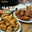 이서방양념치킨 이미지