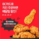 BC카드로 치킨 주문하면 배달팁 할인! 이미지