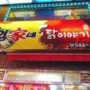 김가네 닭이야기