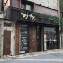 종로숯불갈비 이미지