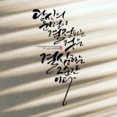 감성글씨 그림이랑 캘리그라피 이미지