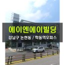 에이엔에이빌딩 이미지