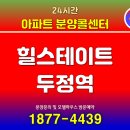 천안 두정역 힐스테이트 아파트 즉시입주 가능 분양정보