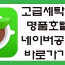 빛고을세탁 이미지