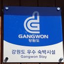 일조여관