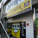 일품양평해장국사림점