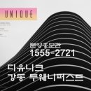 디유니크