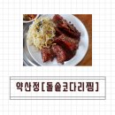 약산정식당 이미지