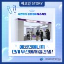 아림테크 | 탄소중립 솔루션을 선보인 2025 대한민국 순환경제 페스티벌 에코인에너지 비하인드 스토리