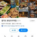 팔각도분당 - 성남시 분당구 구미로9번길 13-7 | 팔각도분당