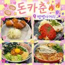 돈카춘뱅뱅