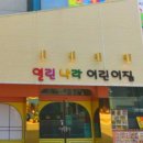 열린마음어린이집 네이버블로그