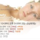 뷰티커넥션