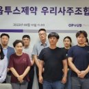 옵투스제약