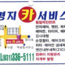 명지카서비스 이미지
