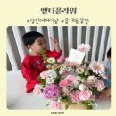 계성초등학교 | 당진 읍내동 꽃집 엘더플라워 꽃바구니 어버이날 스승의날 후기