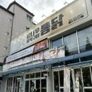 참나무장작구이통닭 이미지