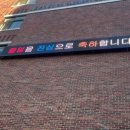 중산초등학교 - 전주시 완산구 | 중산초등학교