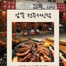 행복은간장밥 전주서신점 | 전주 서신동 맛집 감쪽 전주서신점 | 숯불향 가득한 쪽갈비 맛집