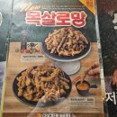 치킨마루 구로역점 목살로망 한정판매 포장할인 후기
