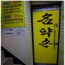 명약손 이미지